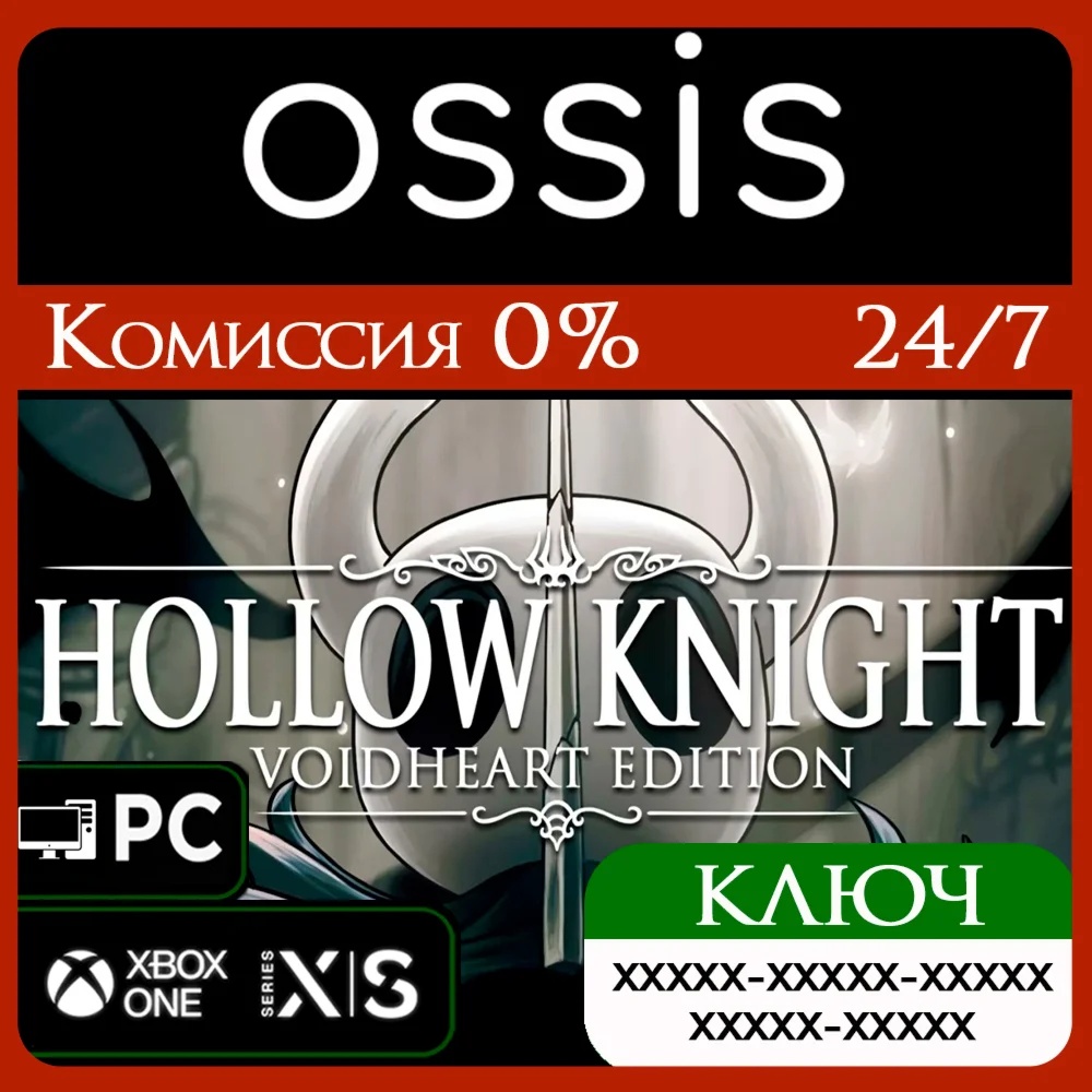 Hollow Knight: Voidheart Xbox Ключ/Код