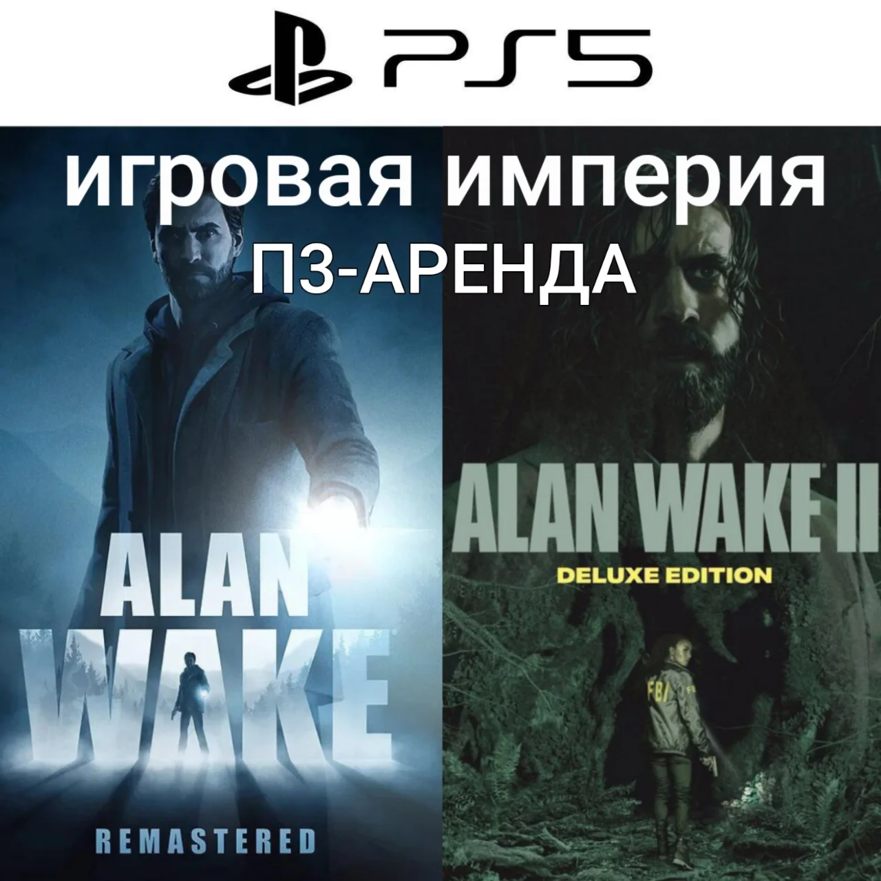 Alan Wake 1 & 2 + 2 DLC PS5 П3 Аренда от 15 дней
