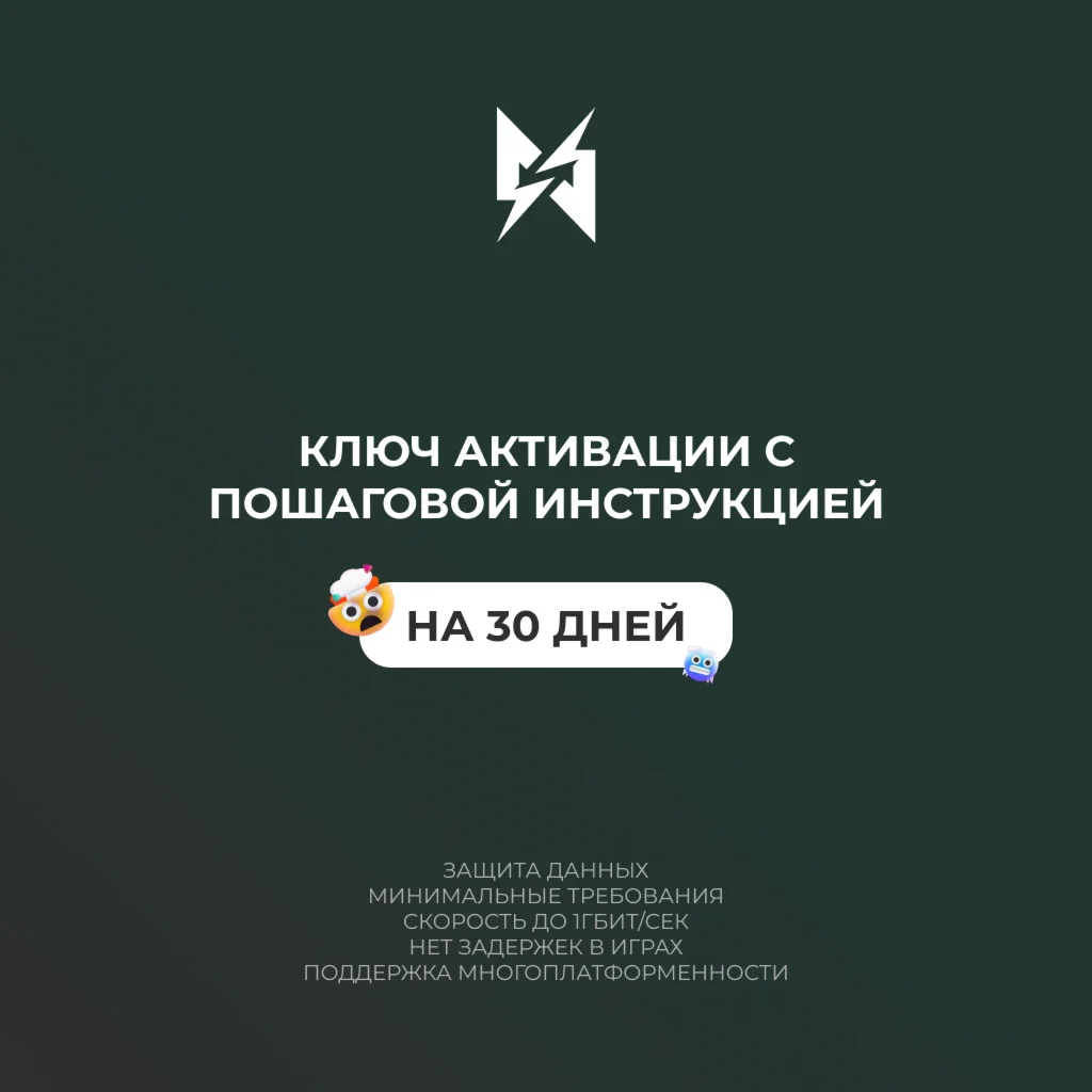  КЛЮЧ АКТИВАЦИИ  VLESS  БЕЗ ОГРАНИЧЕНИЙ