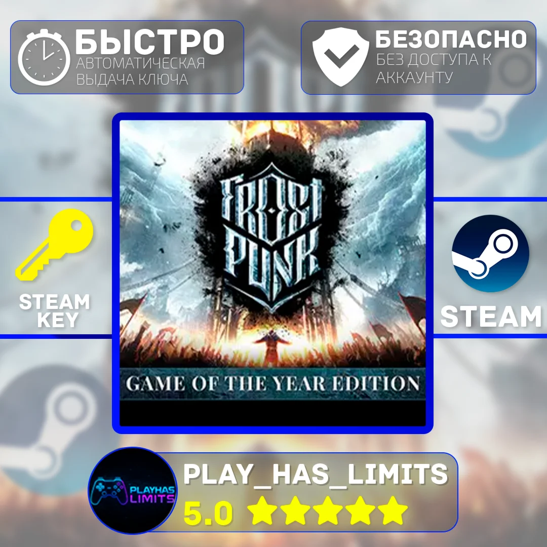 Frostpunk GOTY КЛЮЧ STEAM Global + РФ