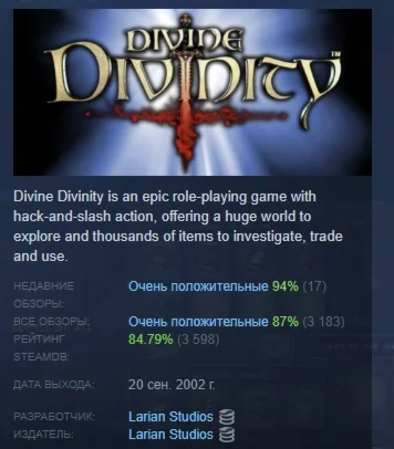 Divine Divinity АВТОДОСТАВКА STEAM GIFT РОССИЯ
