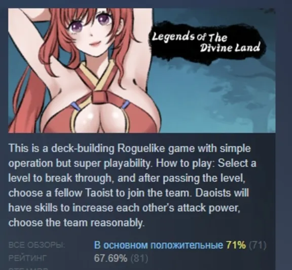 Legends Of The Divine Land STEAM GIFT РОССИЯ