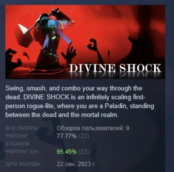 DIVINE SHOCK АВТОДОСТАВКА STEAM GIFT РОССИЯ