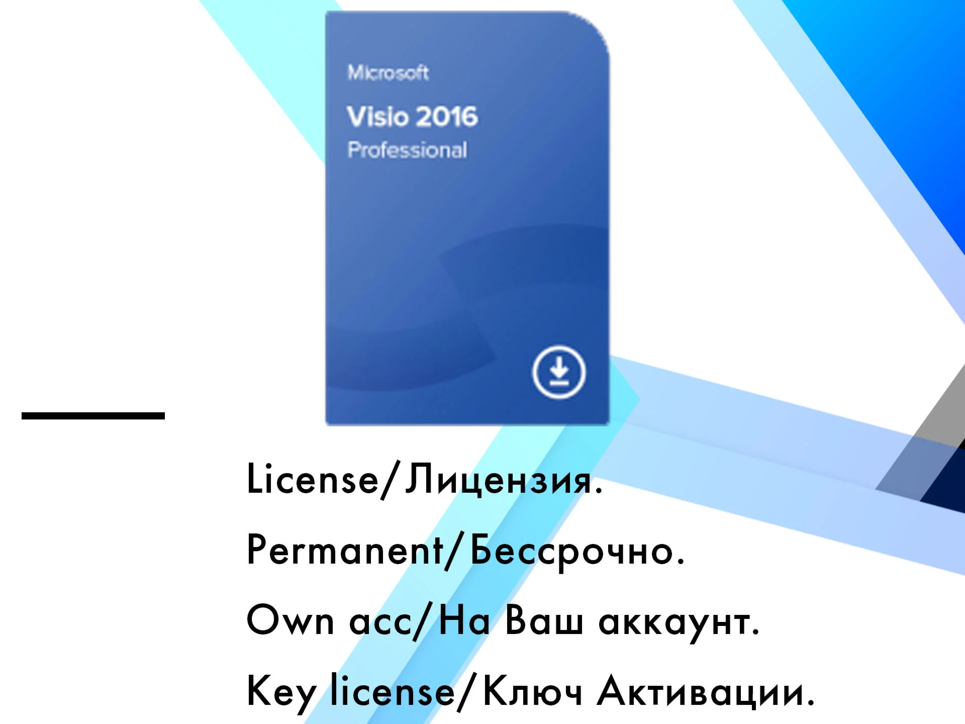 Microsoft Visio Professional 2016