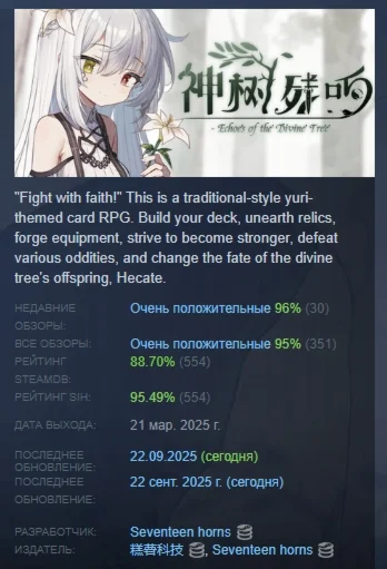 神树残响（Echoes of the Divine Tree）STEAM GIFT РОССИЯ