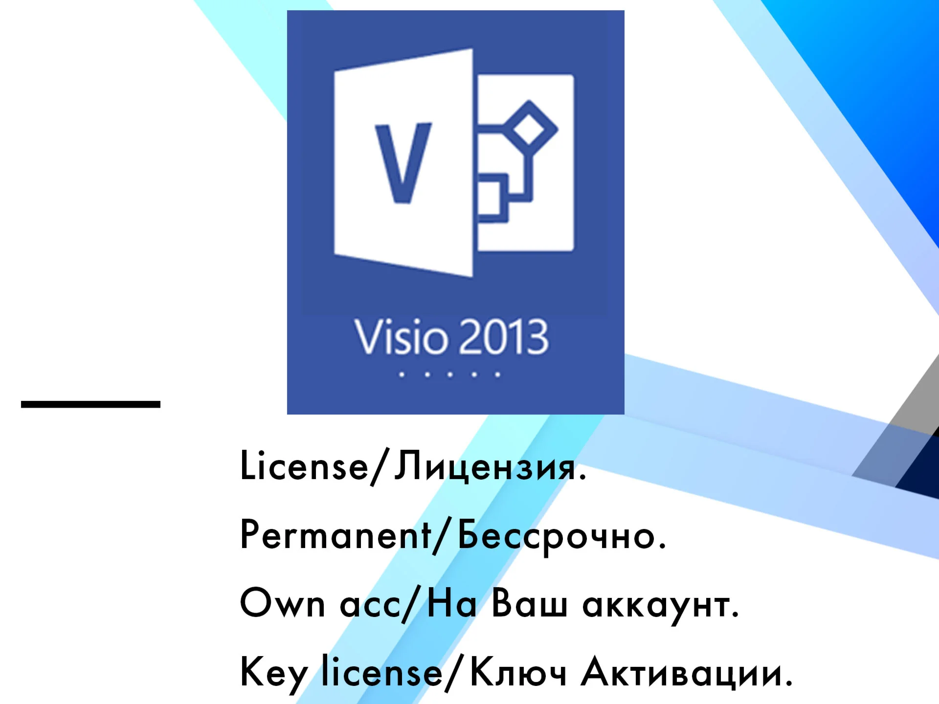 Microsoft Visio Professional 2013
