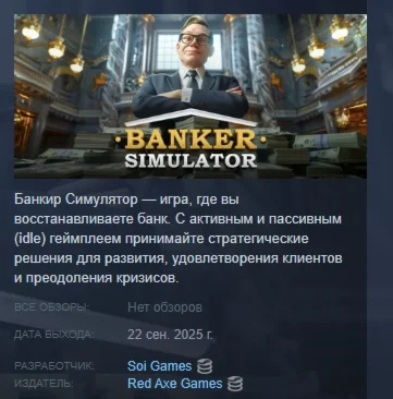 Banker Simulator АВТОДОСТАВКА STEAM РОССИЯ