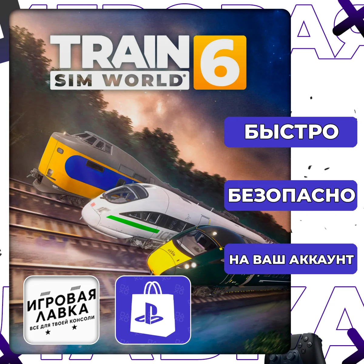 Train Sim World 6 | PS5 | Выбор региона