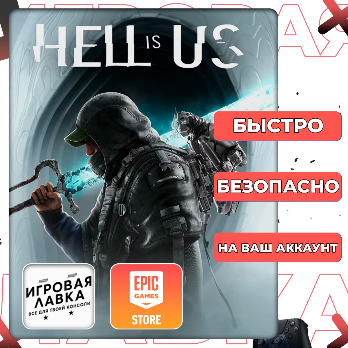 Hell is Us | Epic Games | Выбор версии
