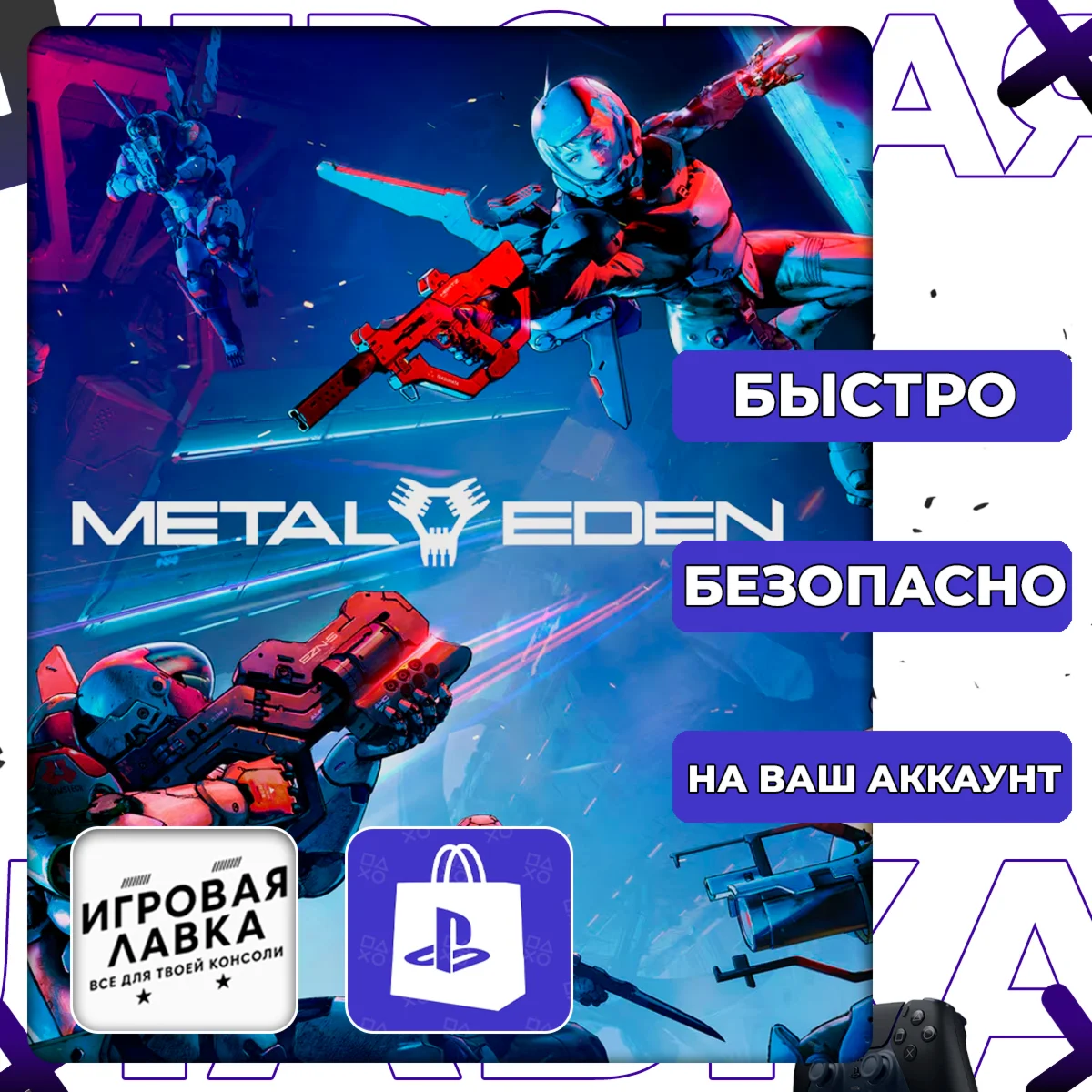 Metal Eden | PS5 | Выбор региона