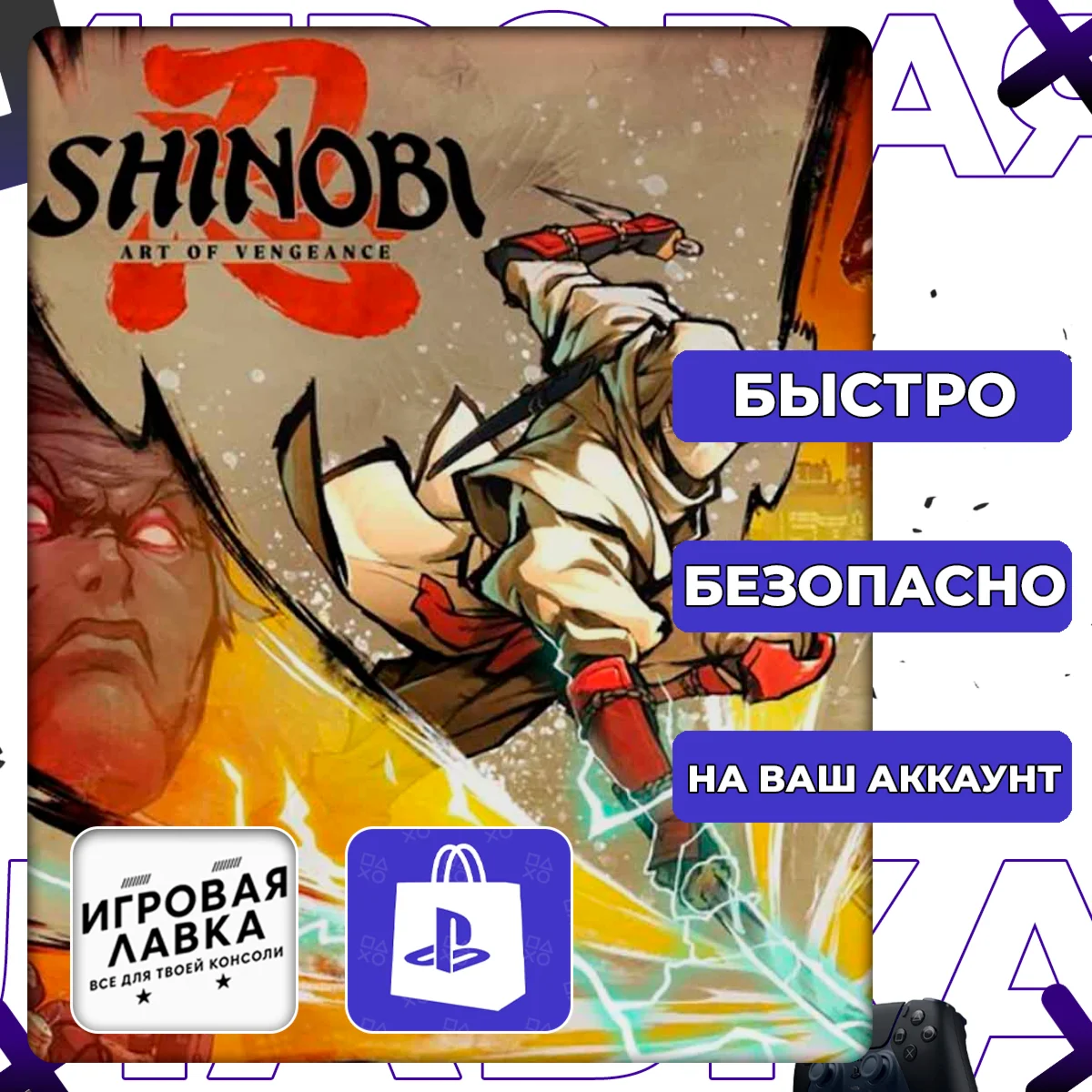 SHINOBI: Art of Vengeance | PS5 | Выбор региона
