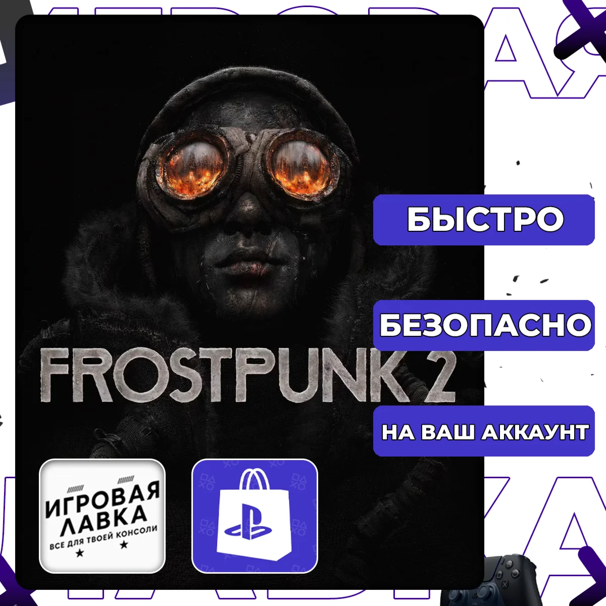Frostpunk 2 | PS5 | Выбор региона