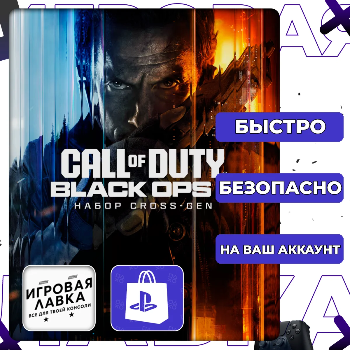 Call of Duty Black Ops 7 | PS5 | Выбор региона