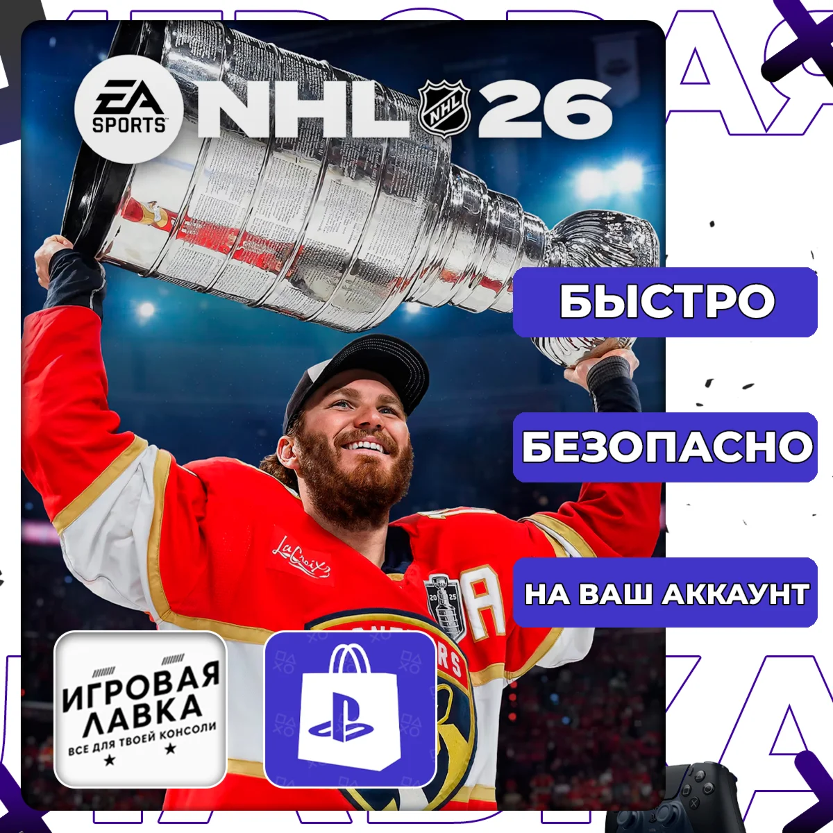 NHL 26 | PS5 | Выбор региона