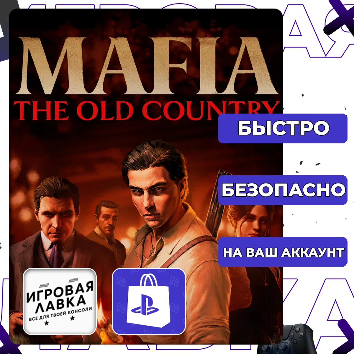 Mafia: The Old Country | PS5 | Выбор региона