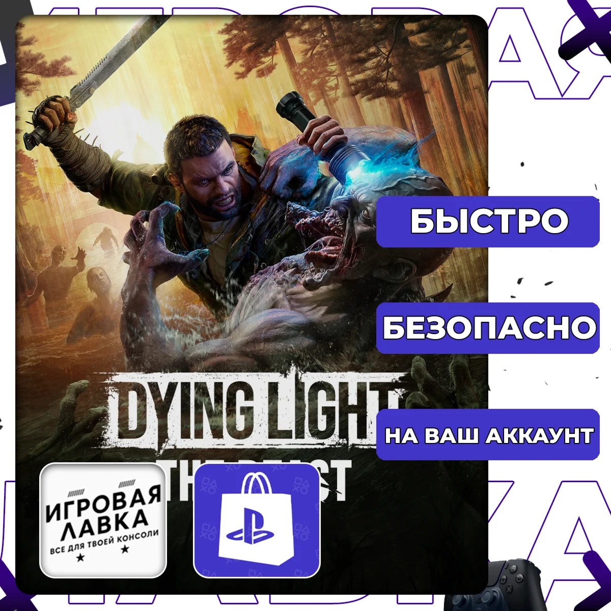 Dying Light: The Beast | PS5