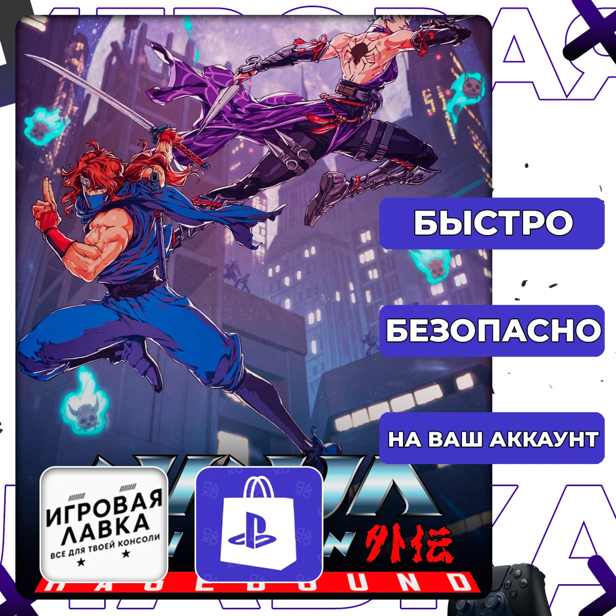 NINJA GAIDEN: Ragebound | PS5 | Выбор региона