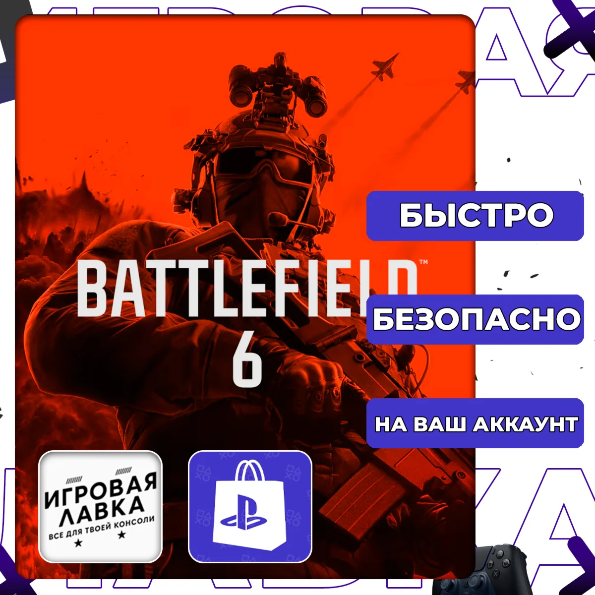 Battlefield 6 | PS5 | Выбор региона