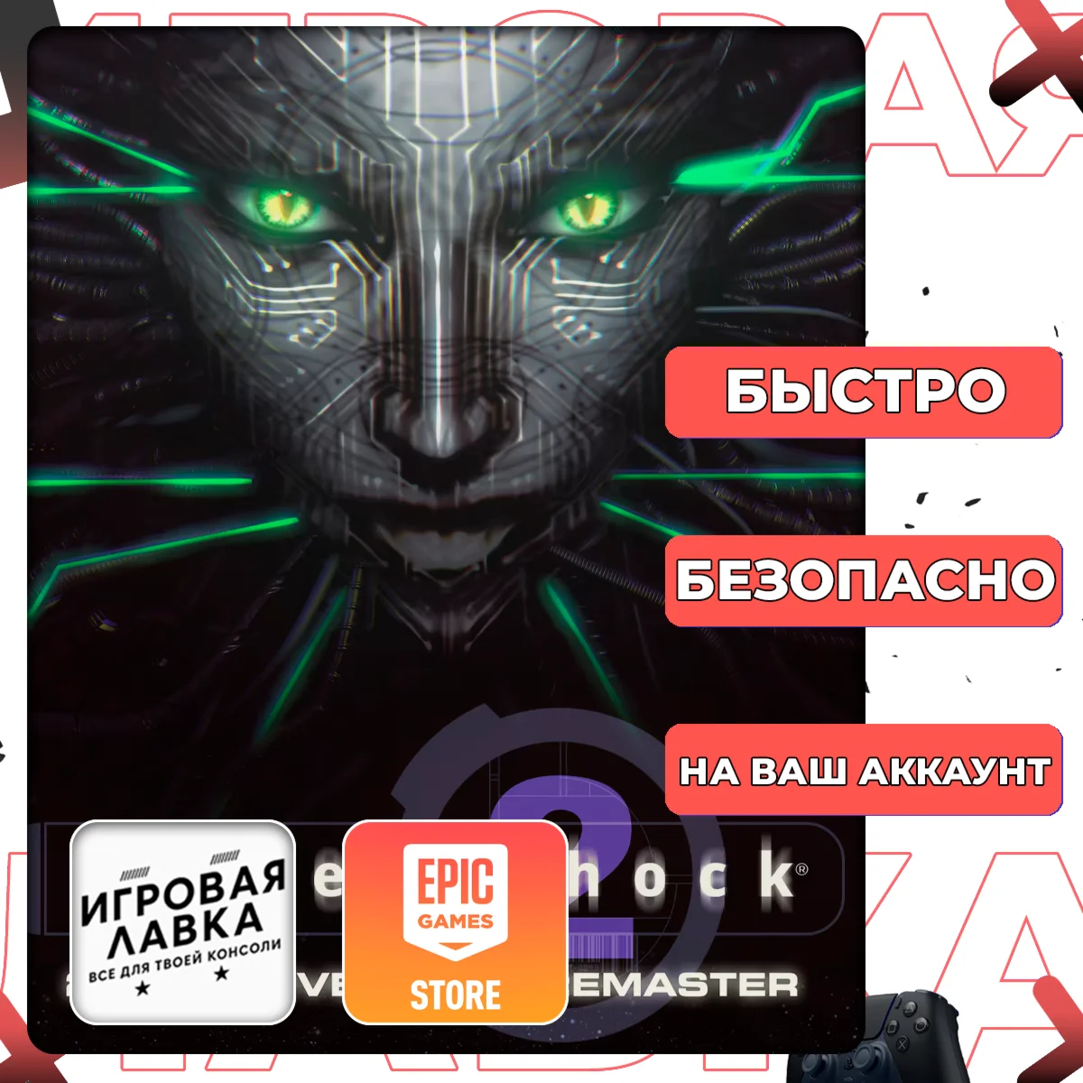 System Shock 2: 25th Anniversary Remaster | Epic Games