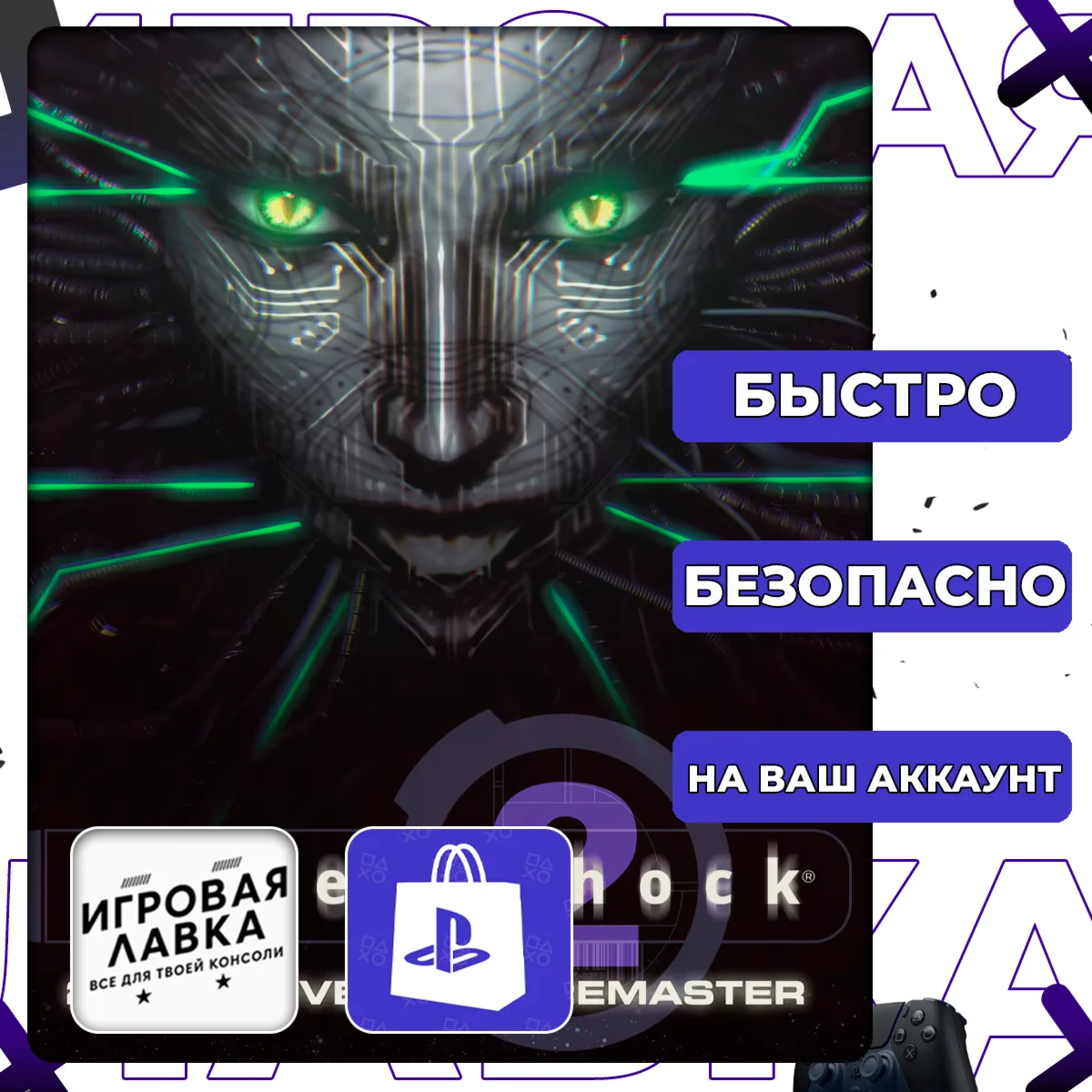 System Shock 2: 25th Anniversary Remaster | PS5