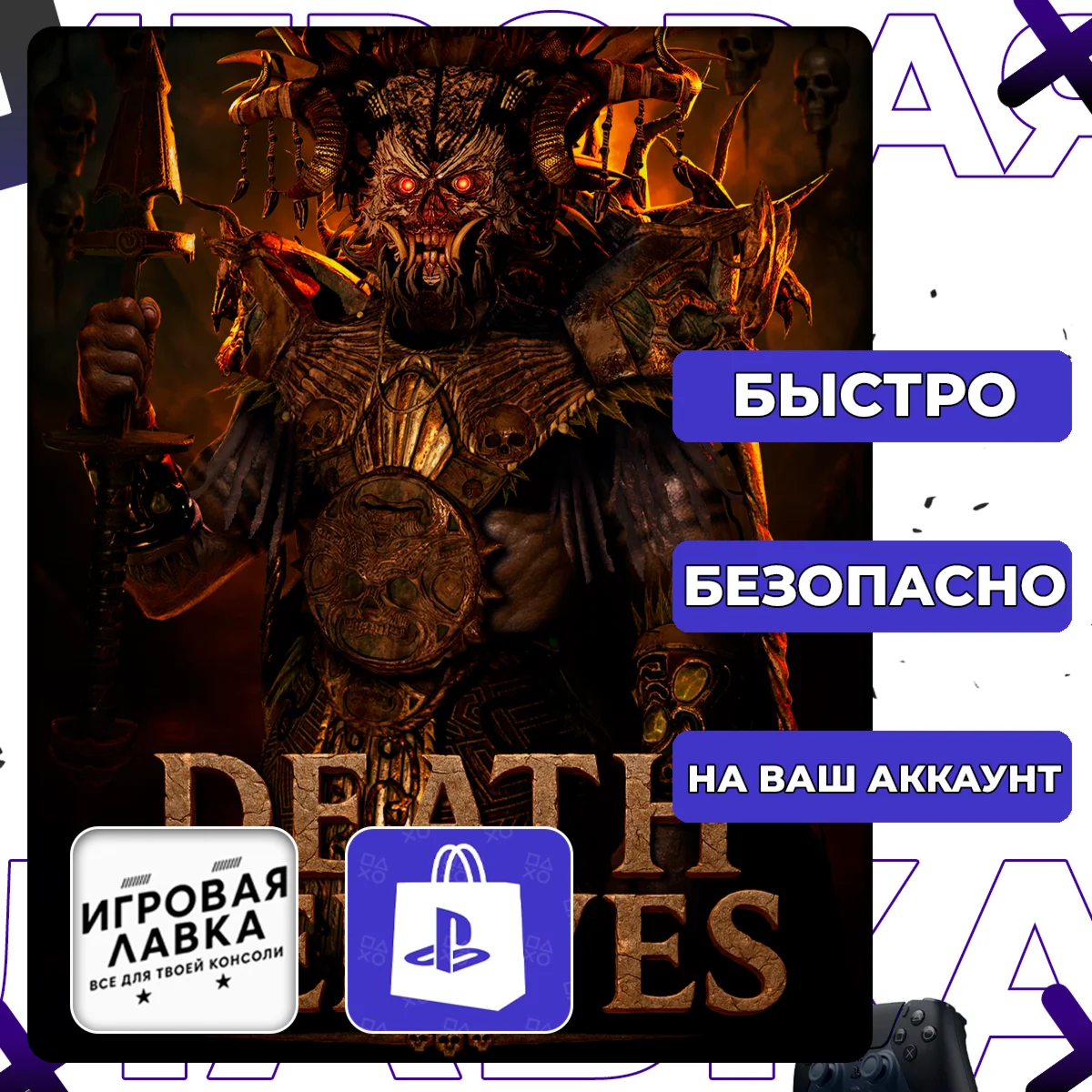 Death Relives | PS5 | Выбор региона