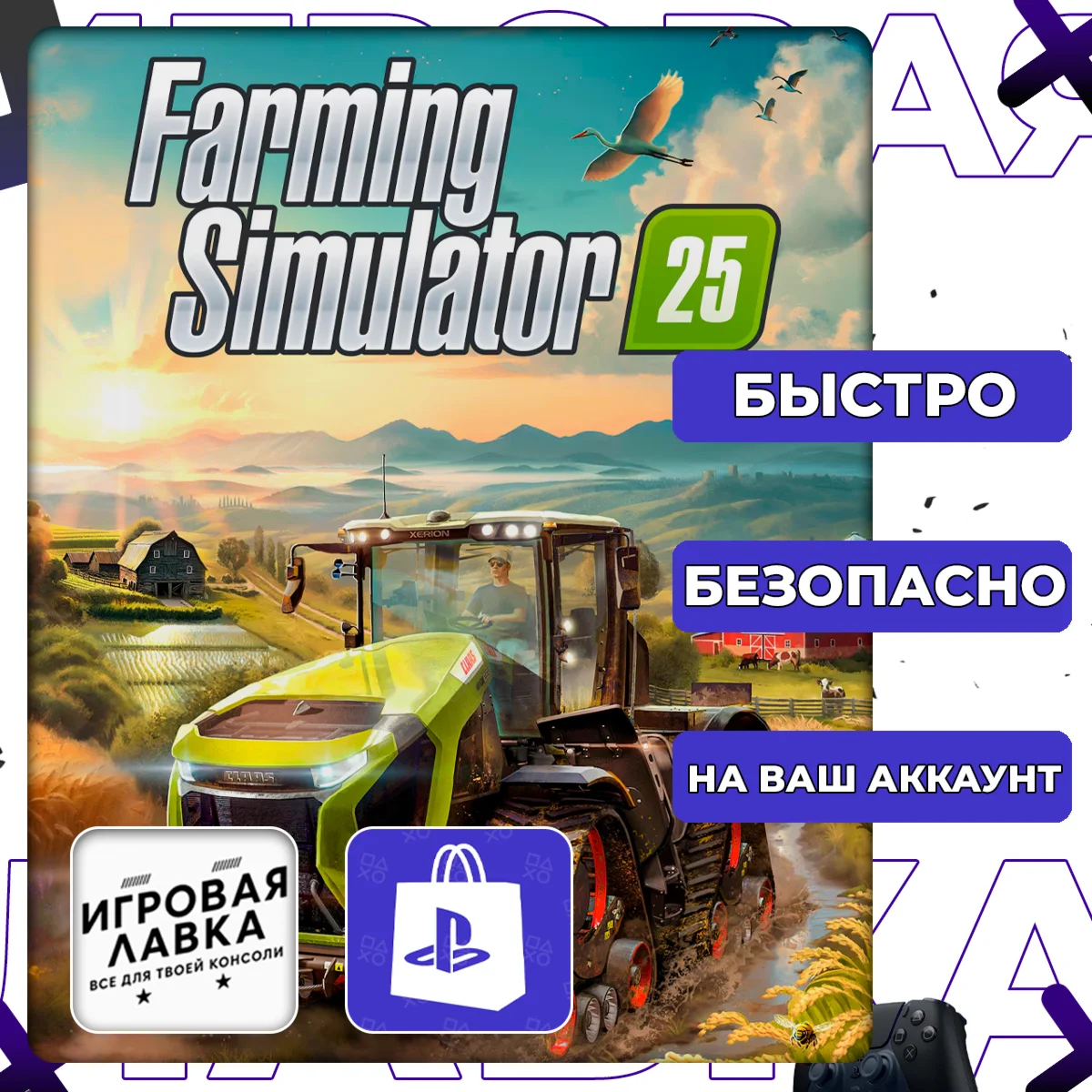 Farming Simulator 25 | PS5 | Выбор региона