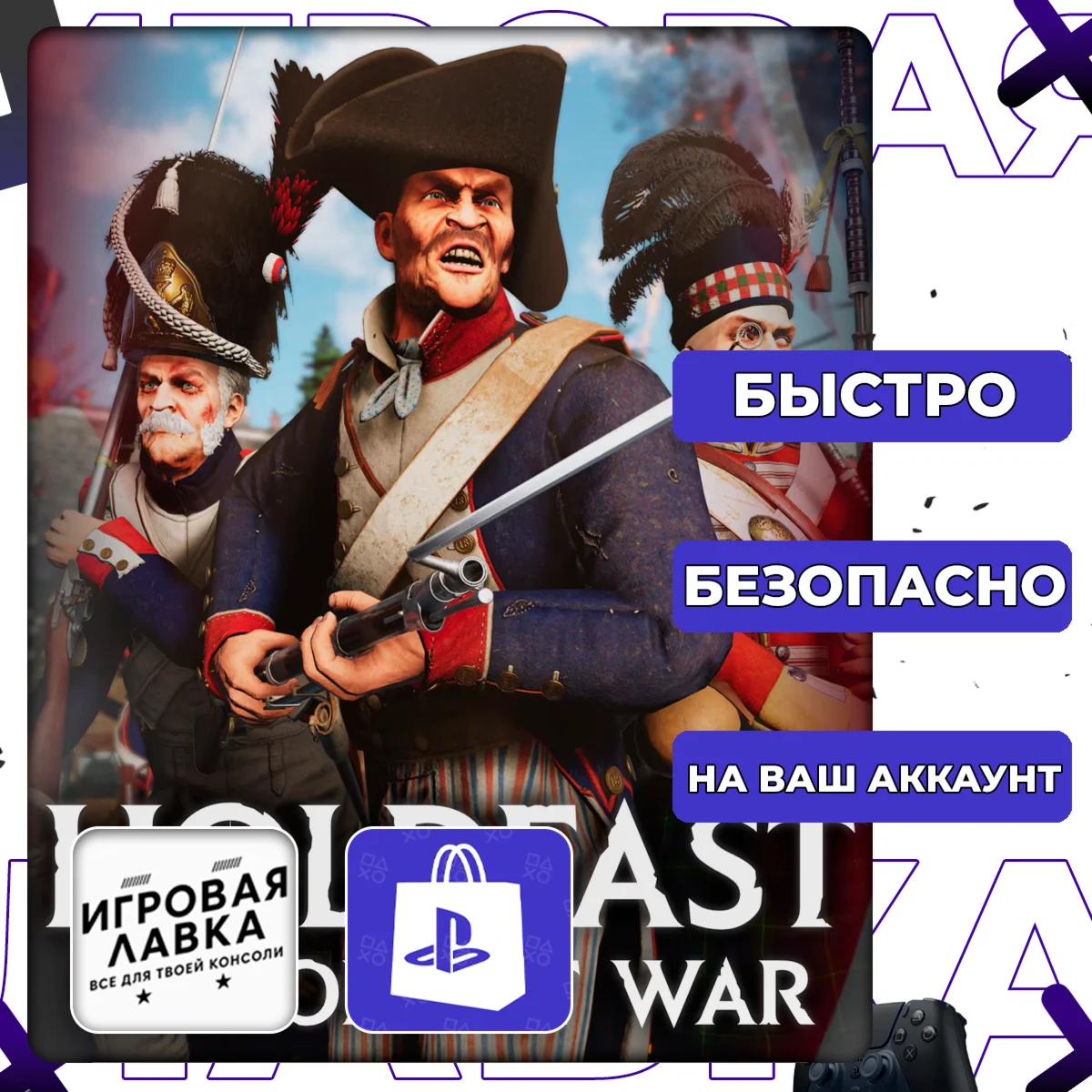 Holdfast: Nations At War | PS5 | Выбор региона
