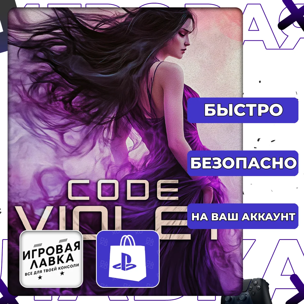 Code Violet | PS5 | Выбор региона