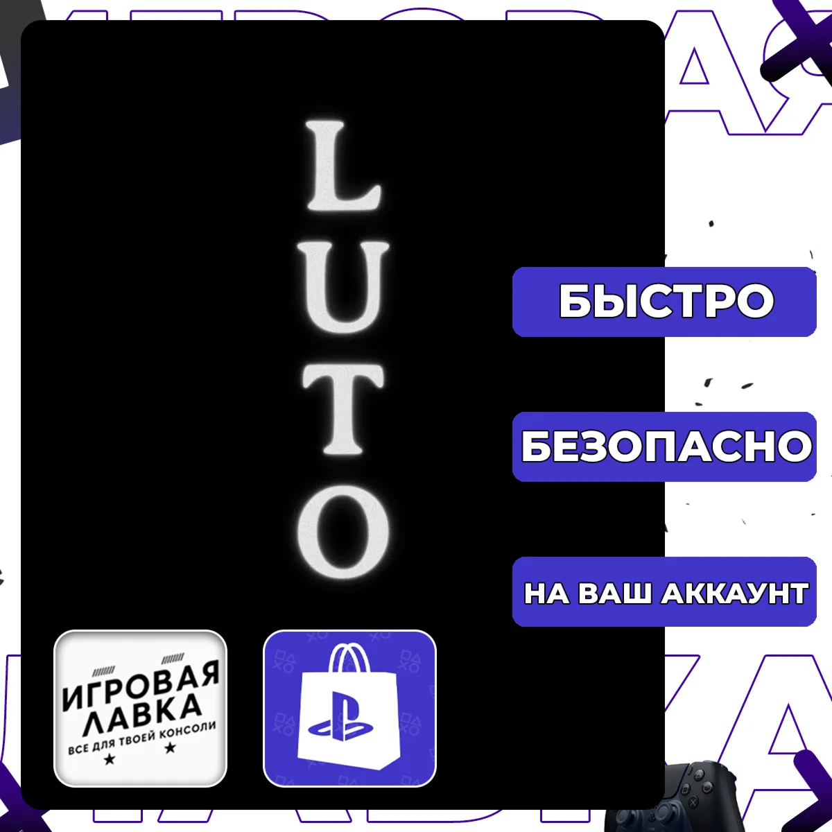 Luto | PS5 | Выбор региона