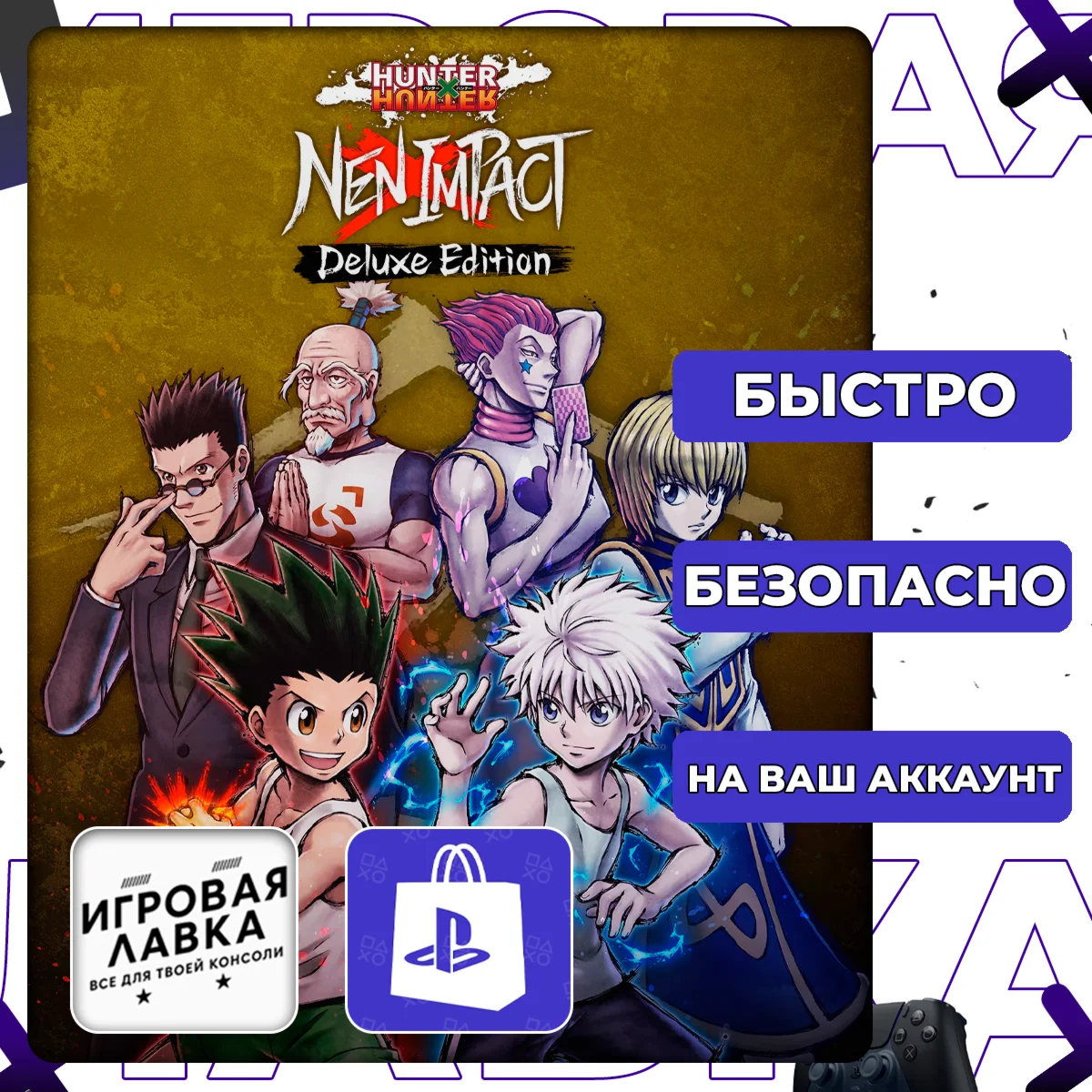 HUNTER×HUNTER NEN×IMPACT | PS5 | Выбор региона