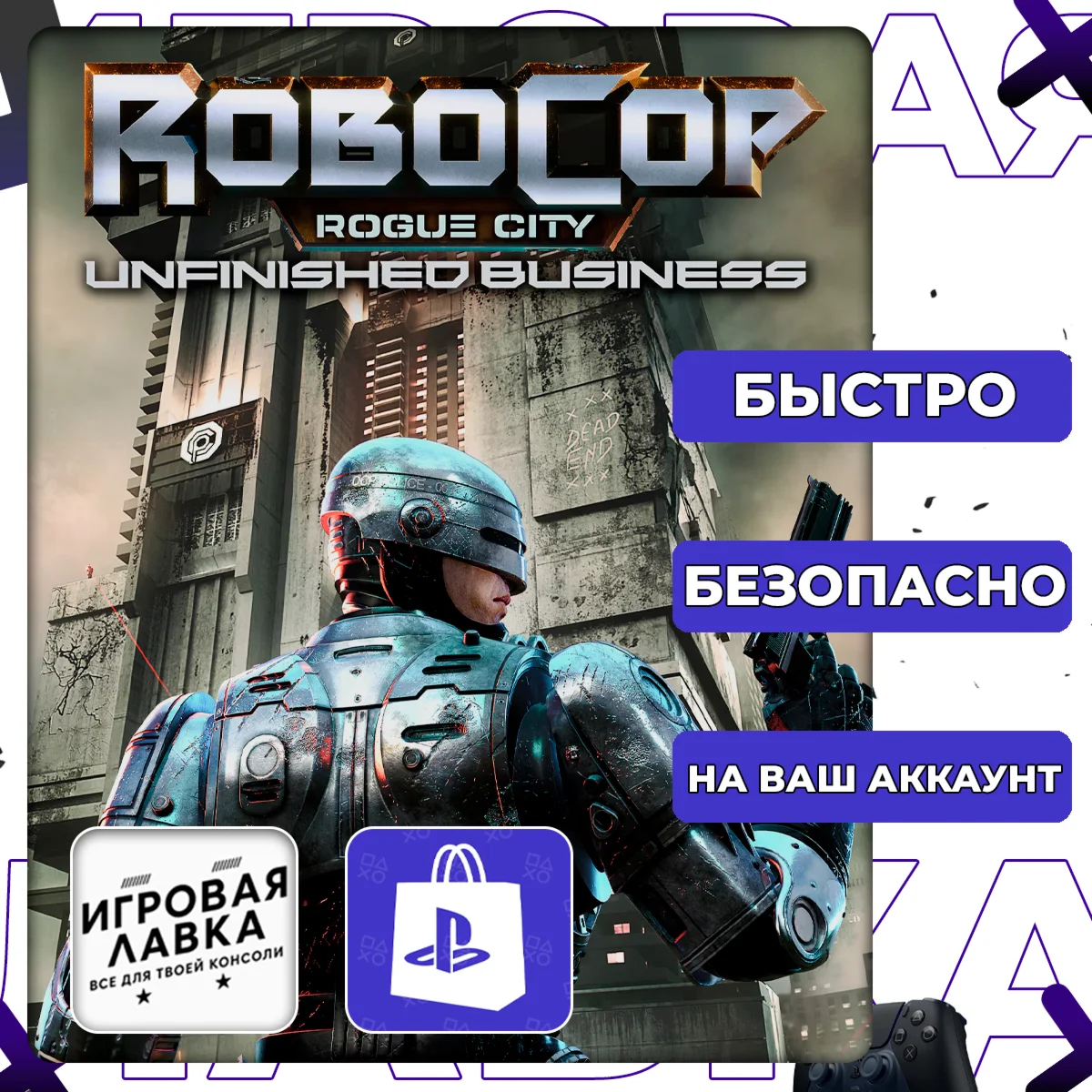 RoboCop: Rogue City - Unfinished | PS5 | Выбор региона