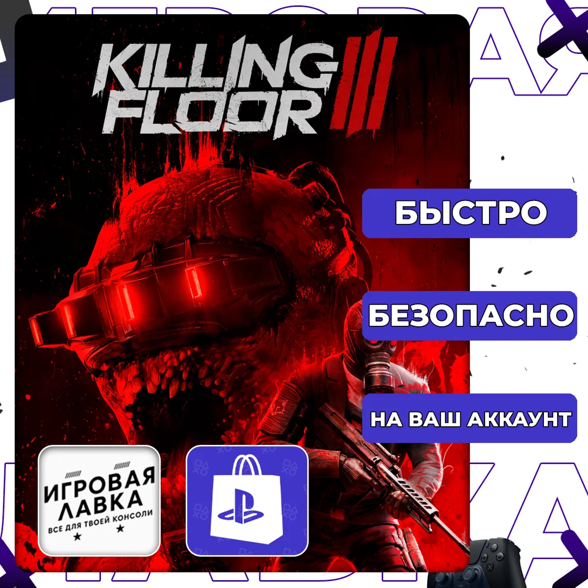 Killing Floor 3 | PS5 | Выбор региона