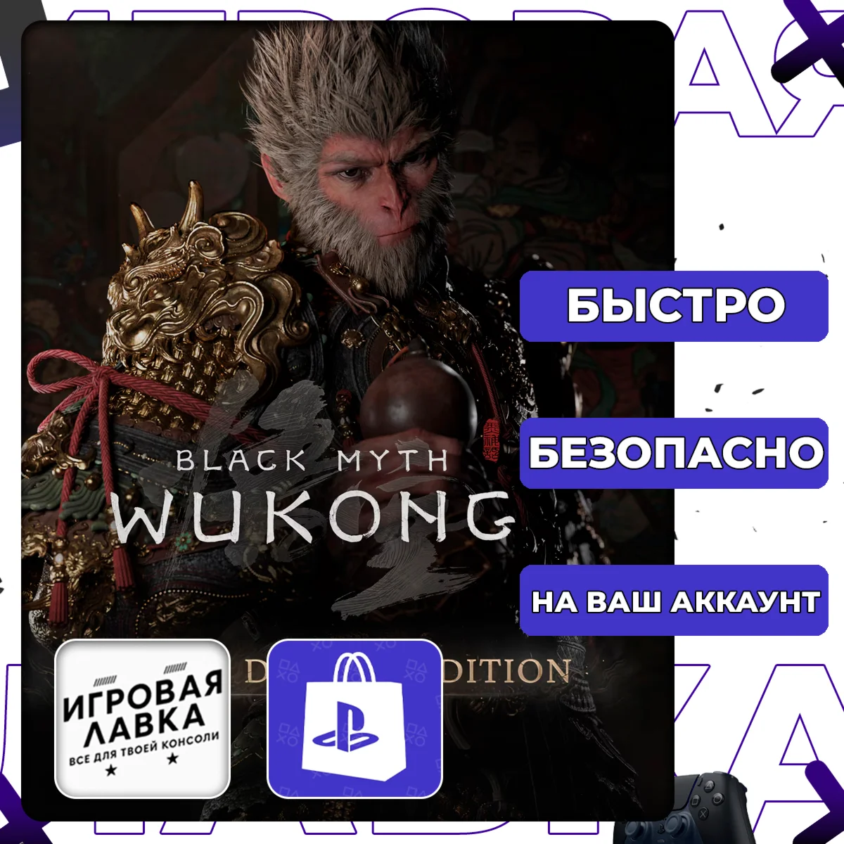 Black Myth: Wukong | PS5 | Выбор региона
