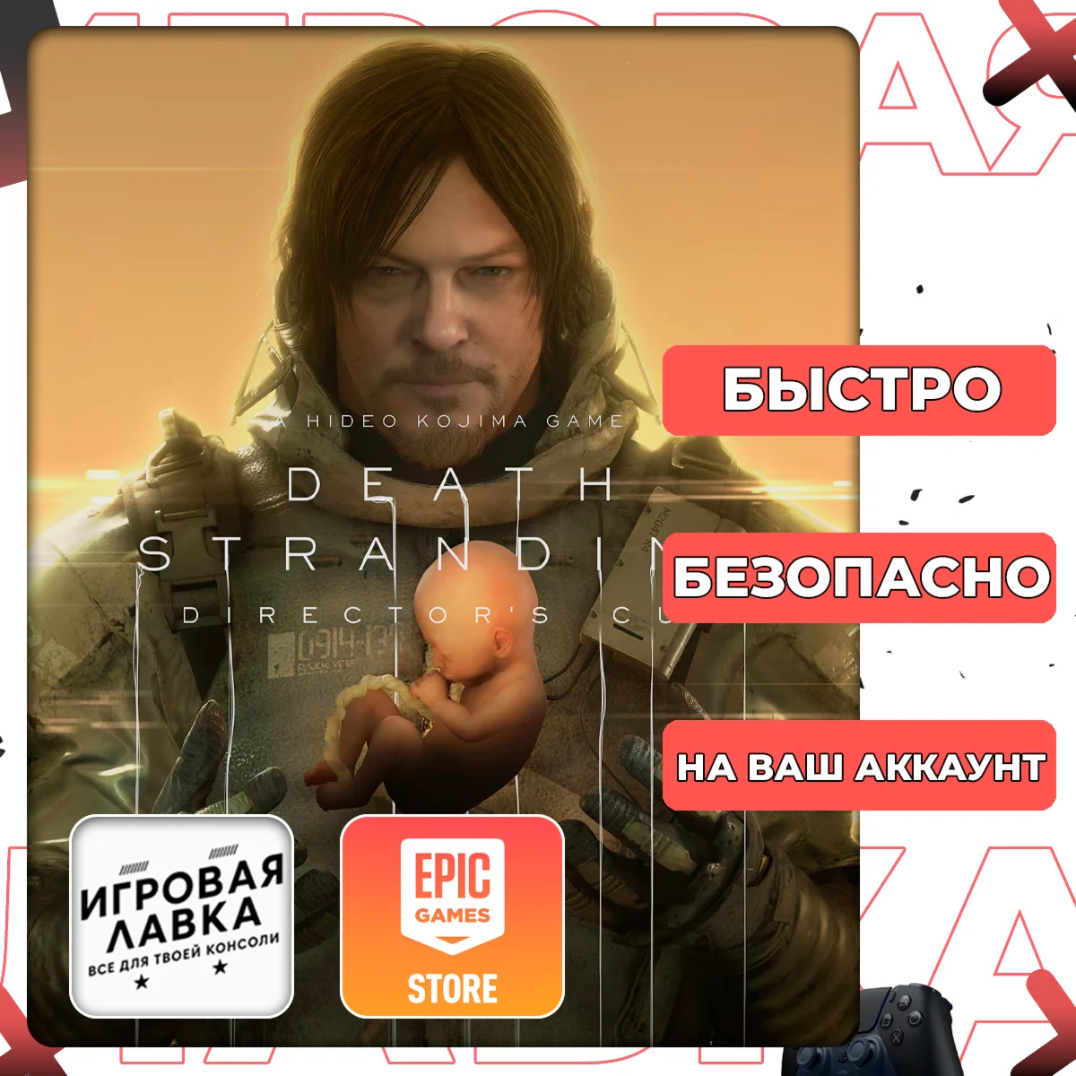 DEATH STRANDING DIRECTOR'S CUT | Epic Games