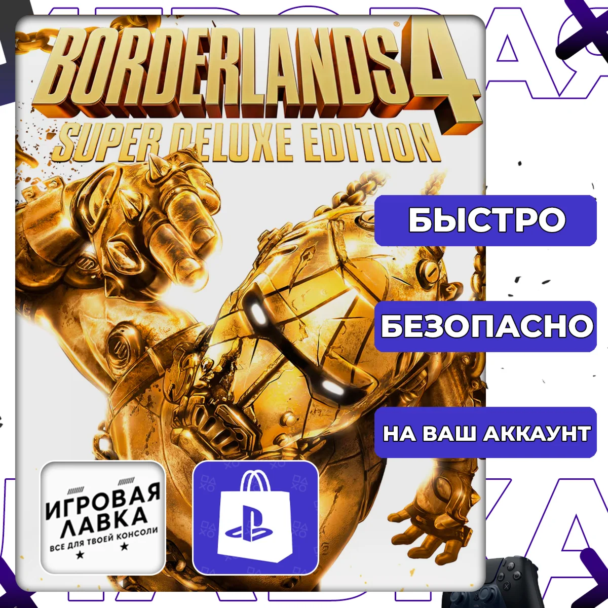 Borderlands 4 | PS5 | Выбор региона