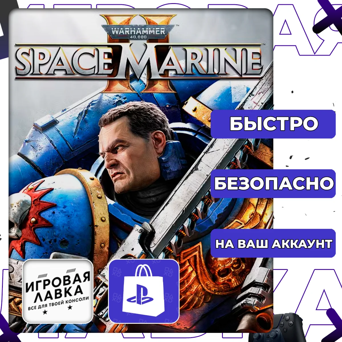 Warhammer 40,000: Space Marine 2 | PS5 | Выбор региона