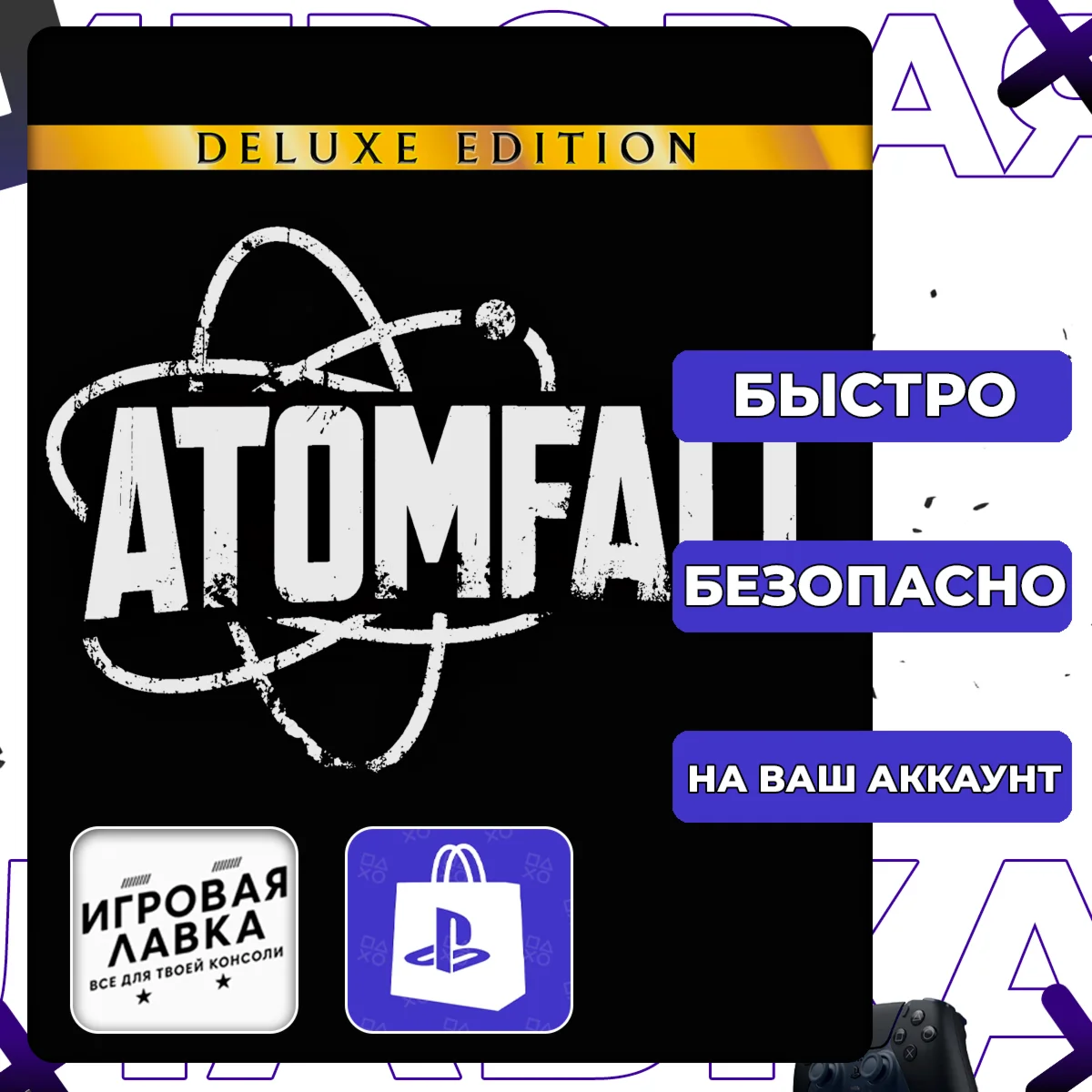 Atomfall | PS5 | Выбор региона