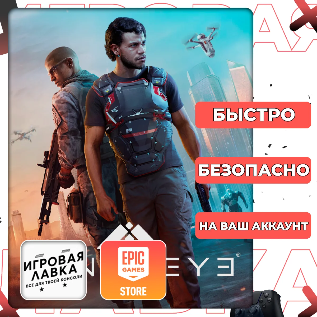 MindsEye | Epic Games