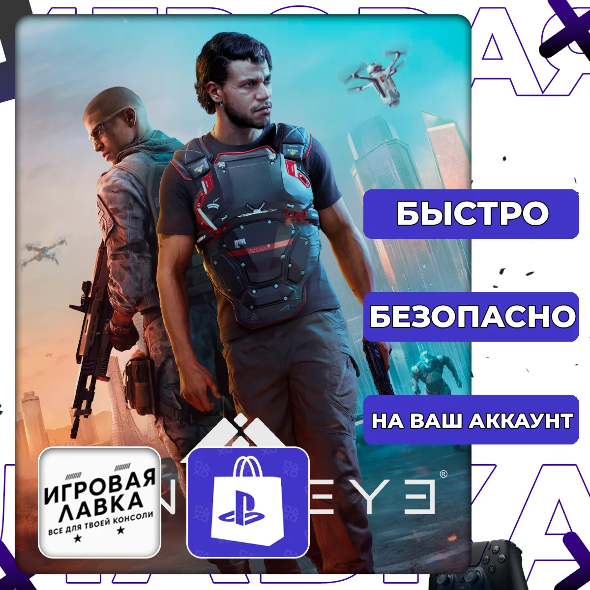 MindsEye | PS5 | Выбор региона
