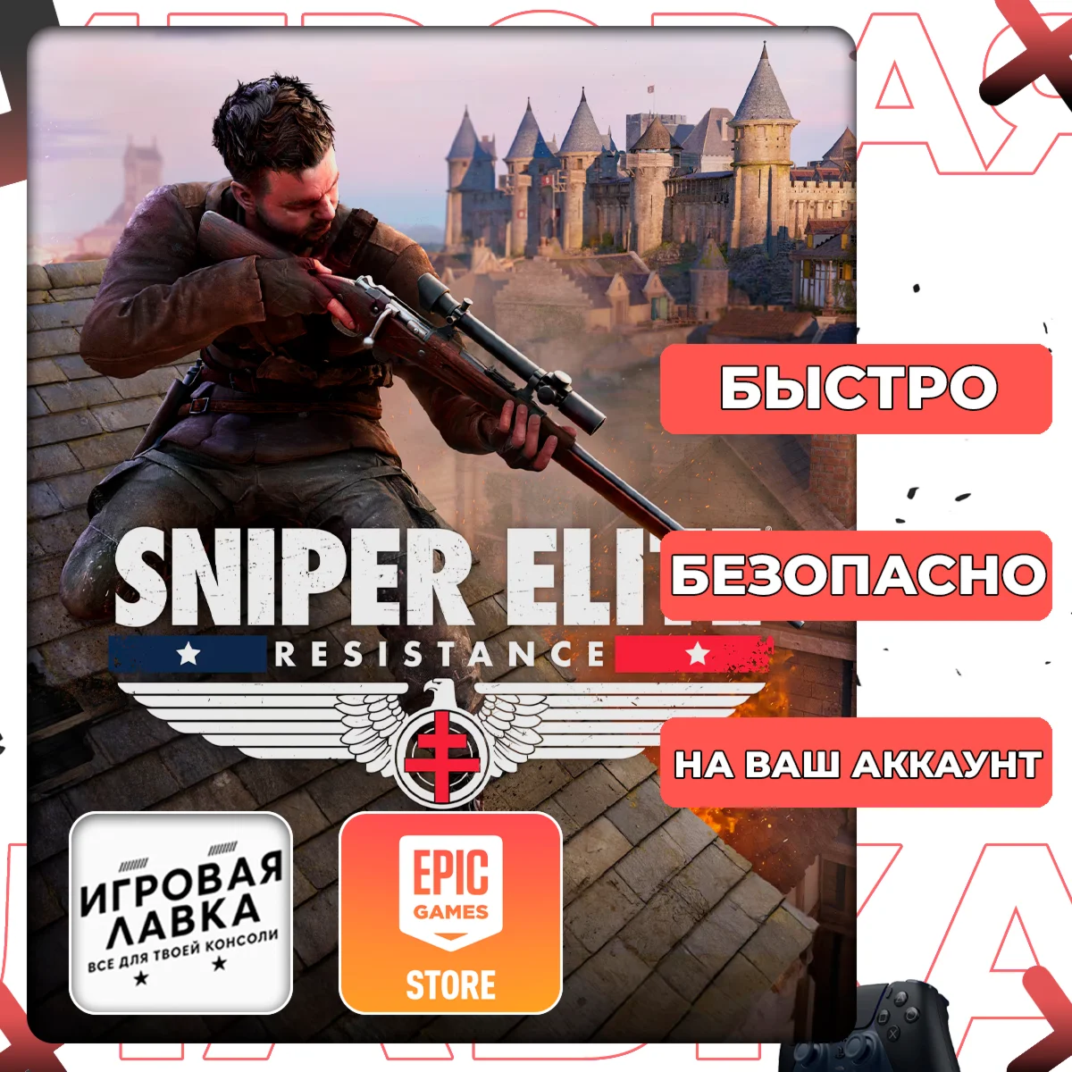 Sniper Elite: Resistance | Epic Games