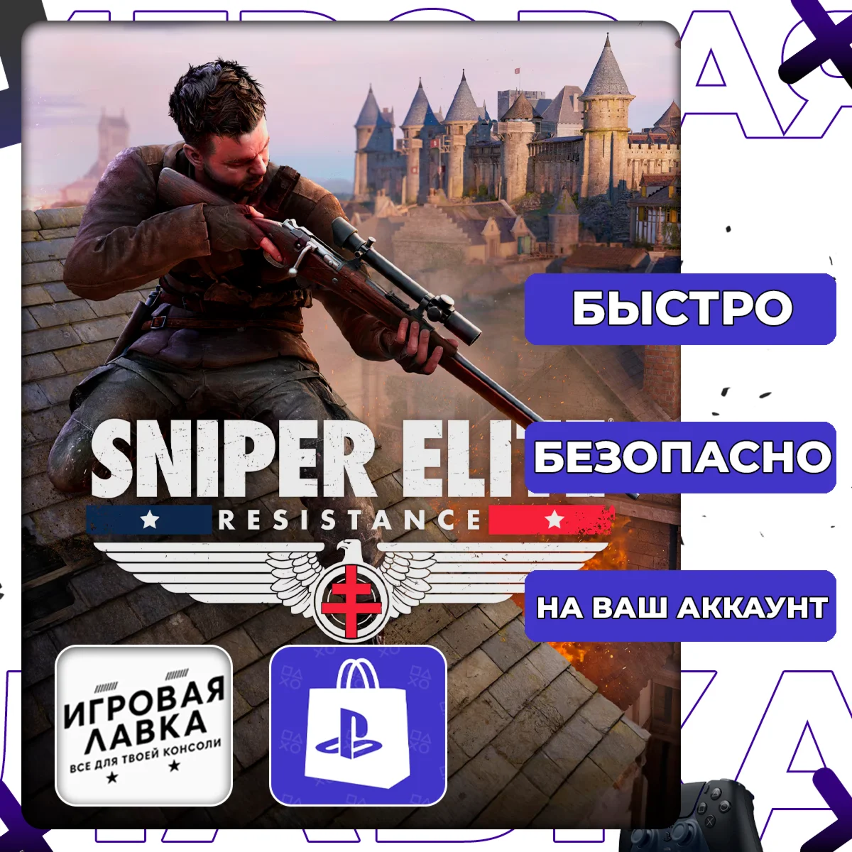 Sniper Elite: Resistance | PS5