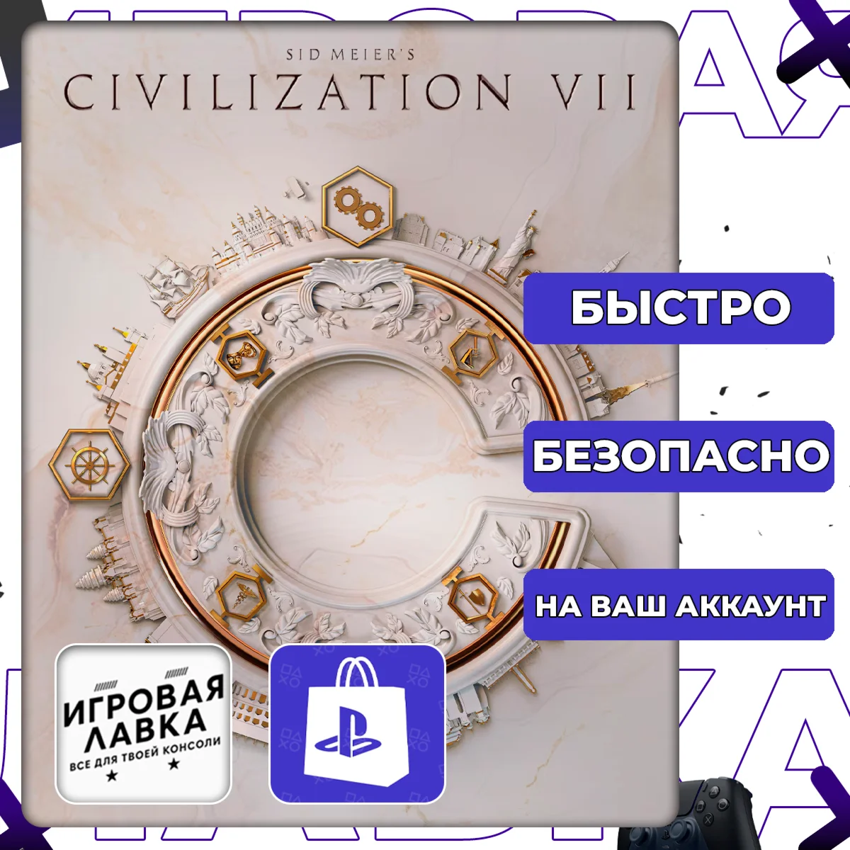 Sid Meier's Civilization VII | PS5 | Выбор региона