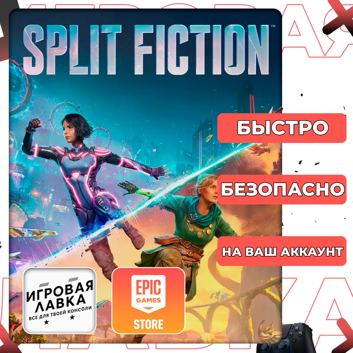 Split Fiction | Epic Games