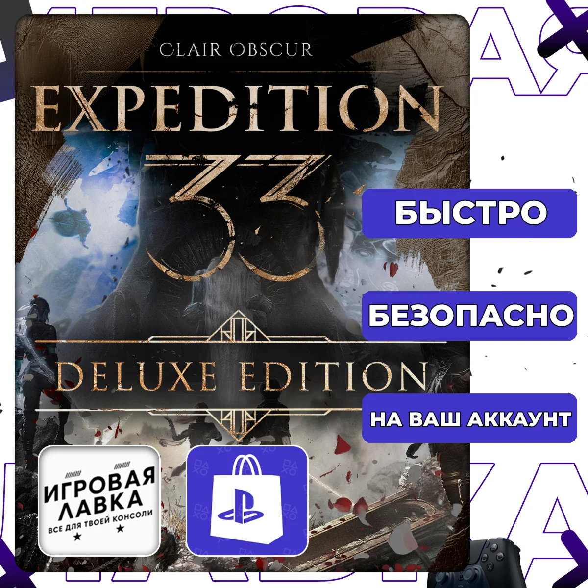 Clair Obscur: Expedition 33 | PS5 | Выбор региона