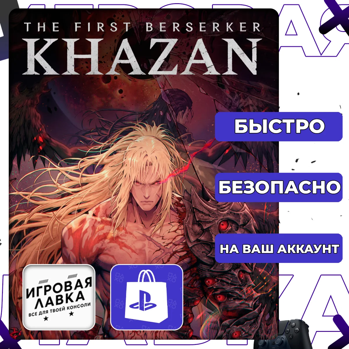 The First Berserker: Khazan | PS5 | Выбор региона
