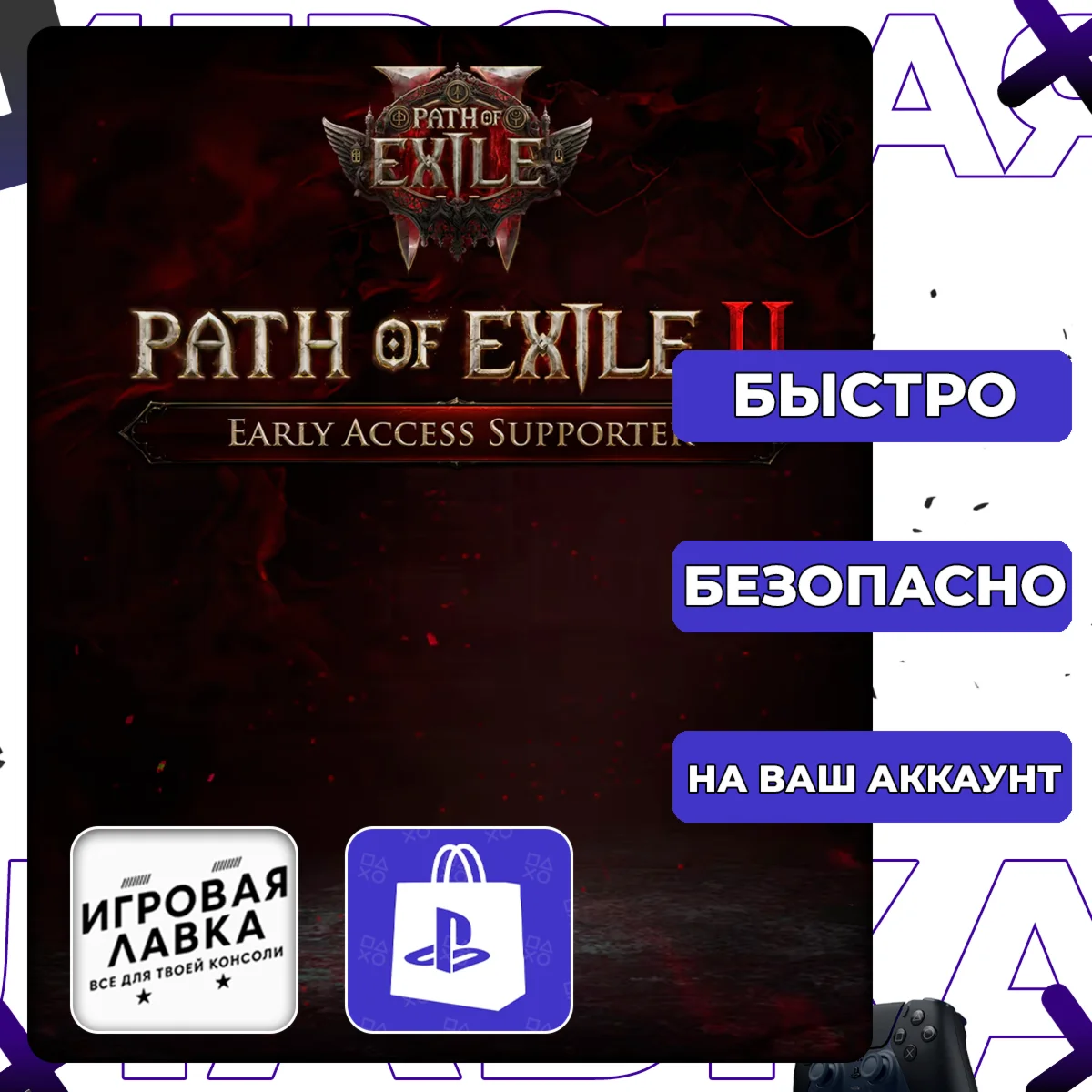 Path of Exile 2 | PS5 | Region Selection