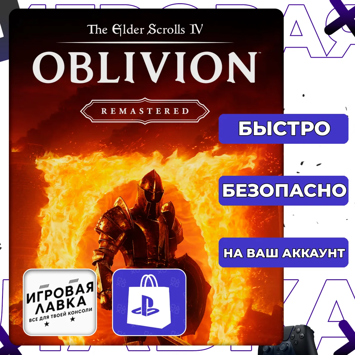 The Elder Scrolls IV: Oblivion Remastered | PS5