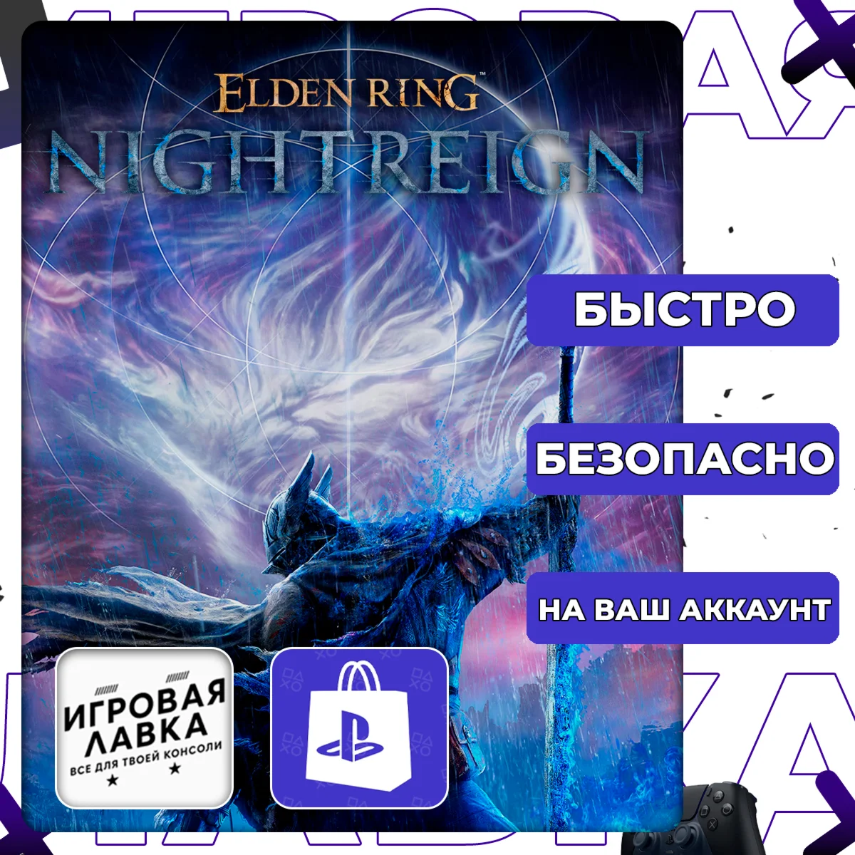 ELDEN RING NIGHTREIGN | PS5