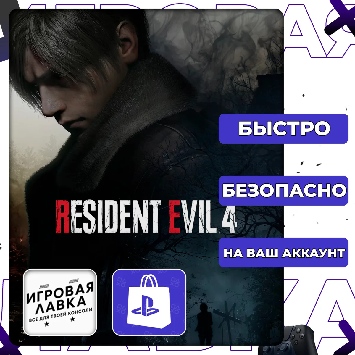 Resident Evil 4 | PS5