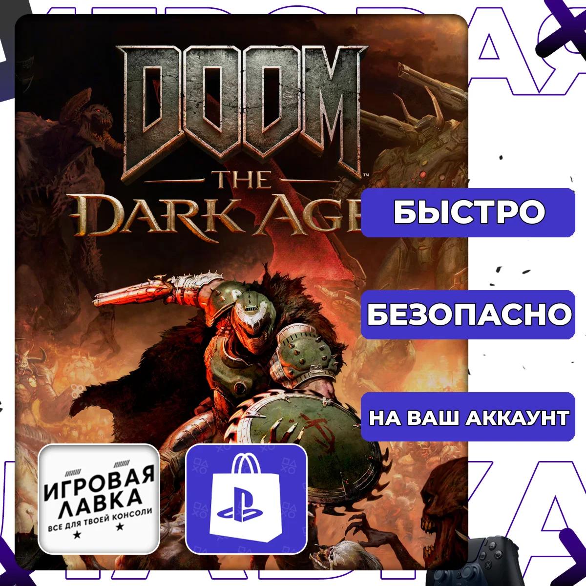DOOM: The Dark Ages | PS5 | Выбор региона